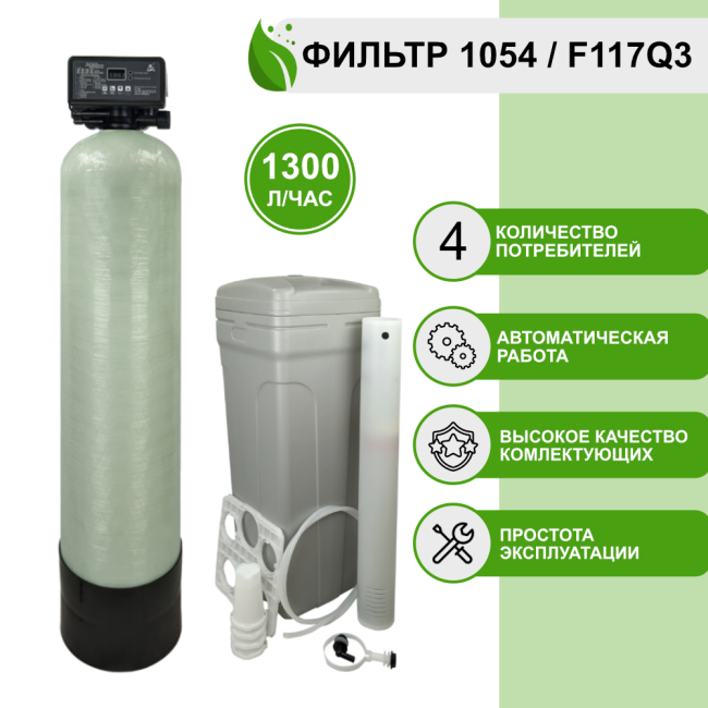 Фильтр для воды Runxin 1054/F117Q3 - внешний вид